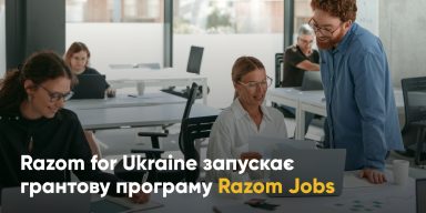 Razom for Ukraine оголошує грантову програму Razom Jobs